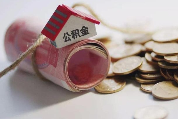 郓城公积金找黄牛几天能批下来（公积金找黄牛几天能批下来啊）